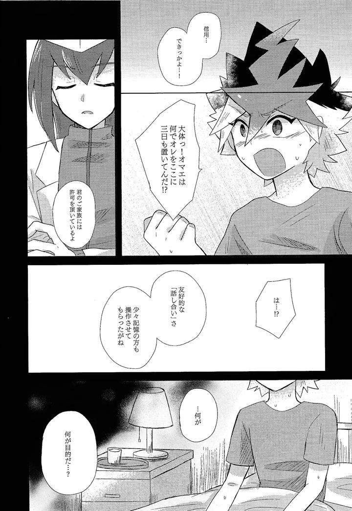 Yu-Gi-Oh! GO RUSH!! Dj – Kurai fuchi ni shizumu by Kurukuru (Sayuki) [JP] page 10