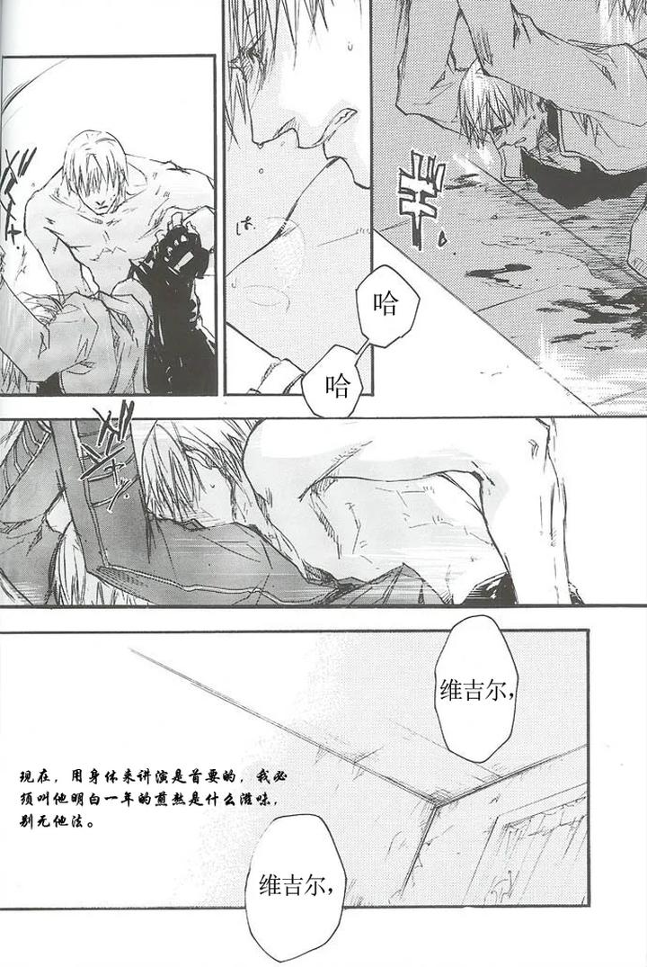 Devil May Cry Dj – La Vita E Rosa by GD Mechano (和泉八云) [Chn] page 29