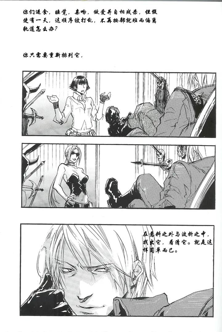 Devil May Cry Dj – La Vita E Rosa by GD Mechano (和泉八云) [Chn] page 98