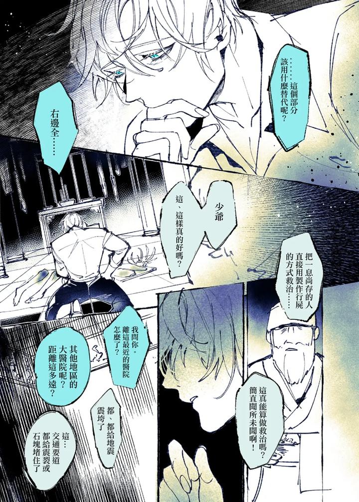 Lian Shi: Main Story by Dark [Chn] page 4