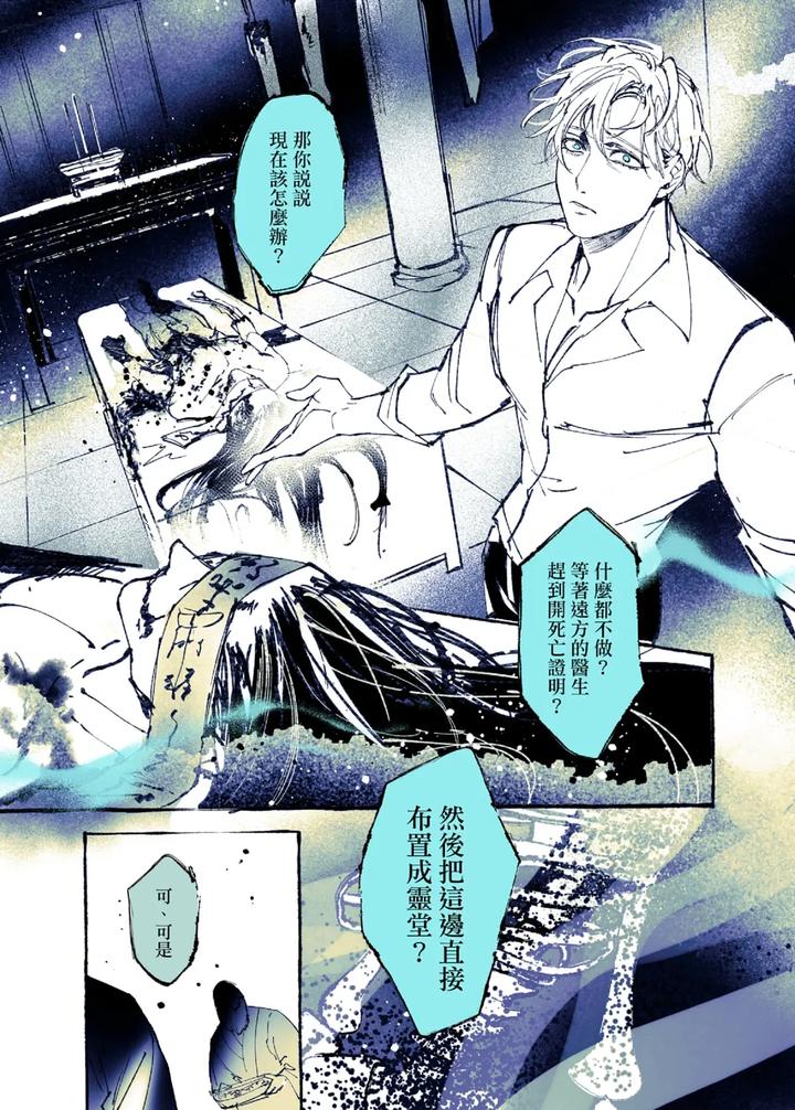 Lian Shi: Main Story by Dark [Chn] page 5