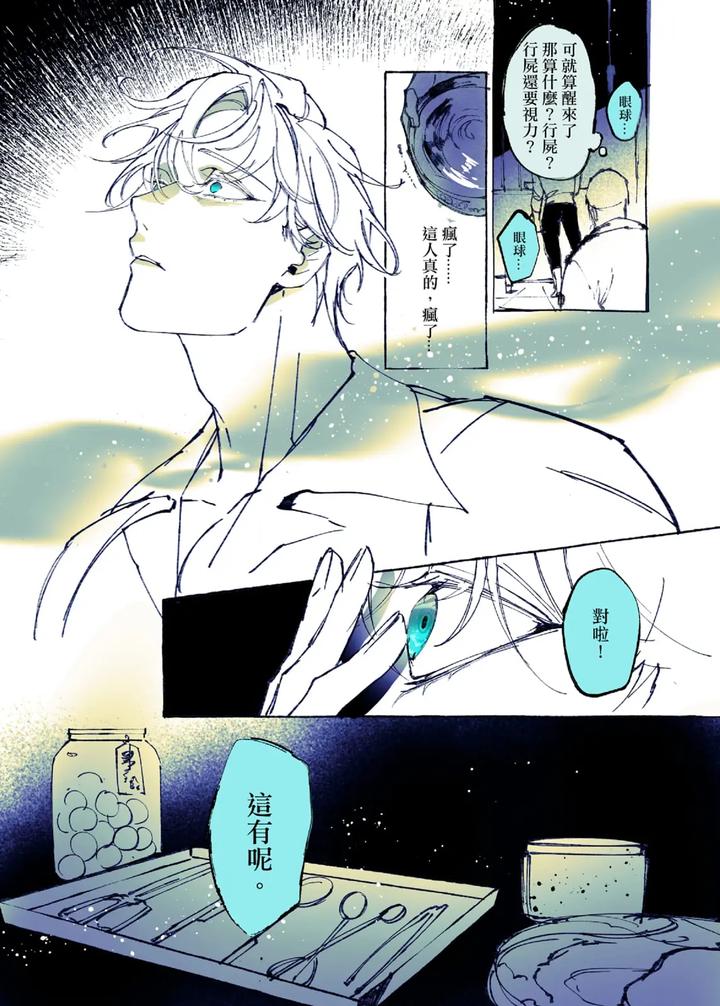 Lian Shi: Main Story by Dark [Chn] page 7