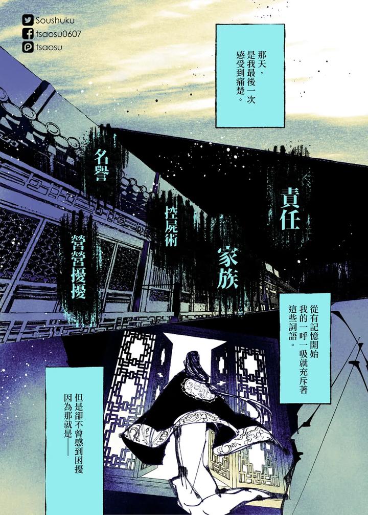 Lian Shi: Main Story by Dark [Chn] page 12