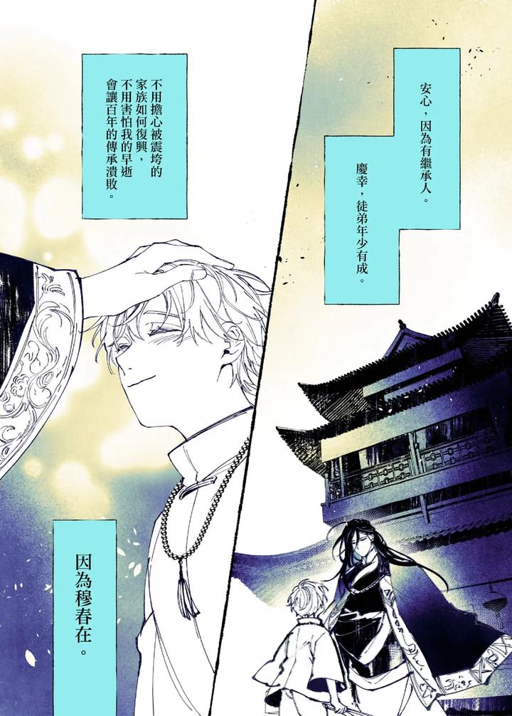 Lian Shi: Main Story by Dark [Chn] page 14