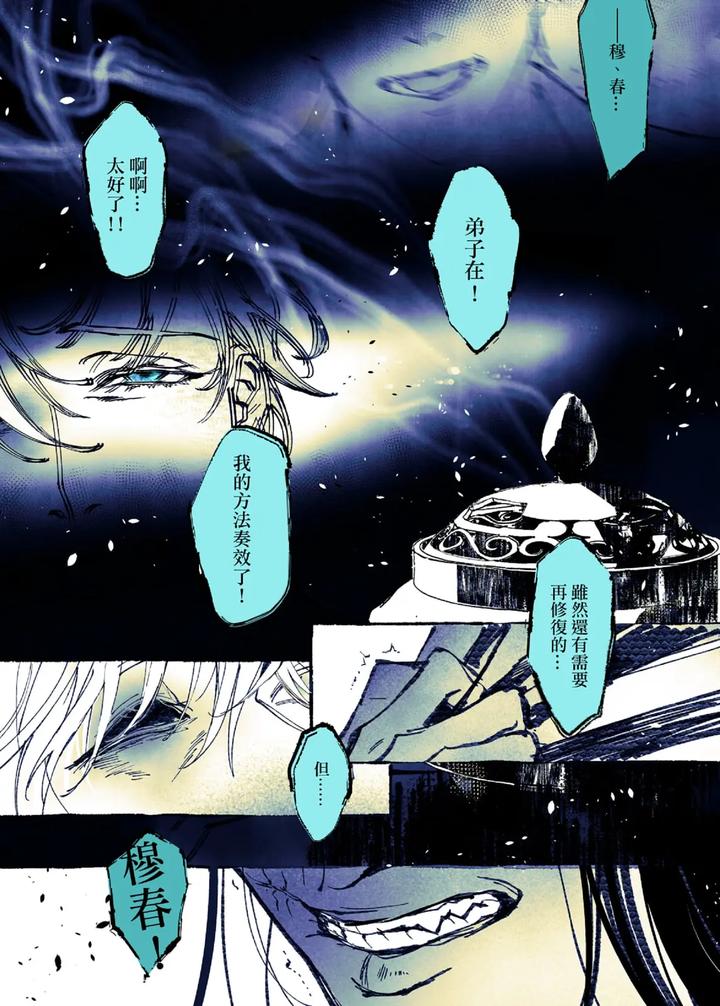 Lian Shi: Main Story by Dark [Chn] page 16