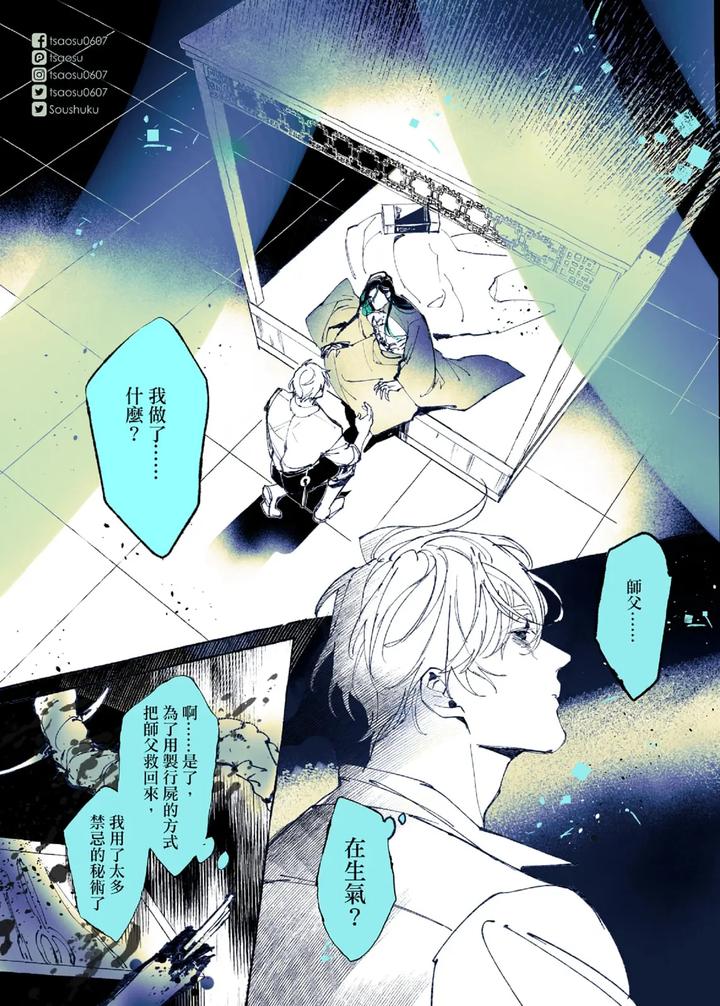 Lian Shi: Main Story by Dark [Chn] page 18