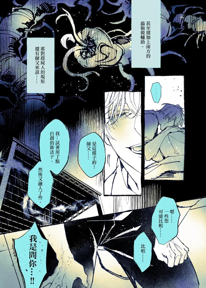 Lian Shi: Main Story by Dark [Chn] page 19