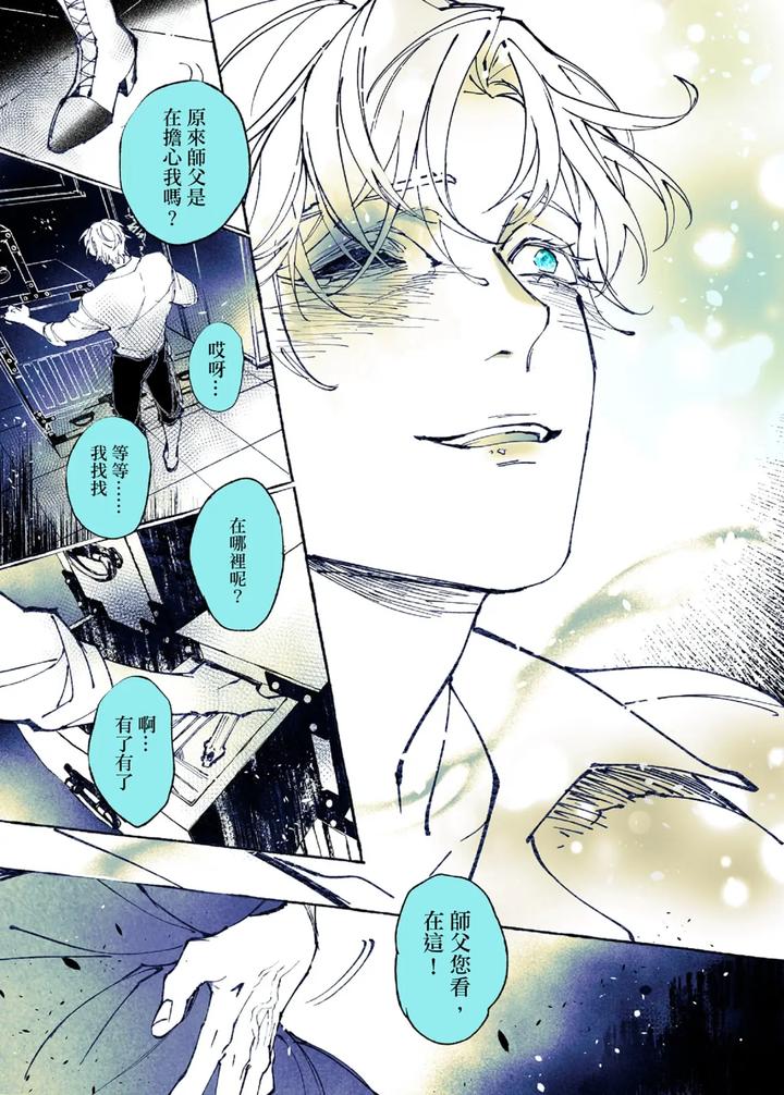 Lian Shi: Main Story by Dark [Chn] page 21