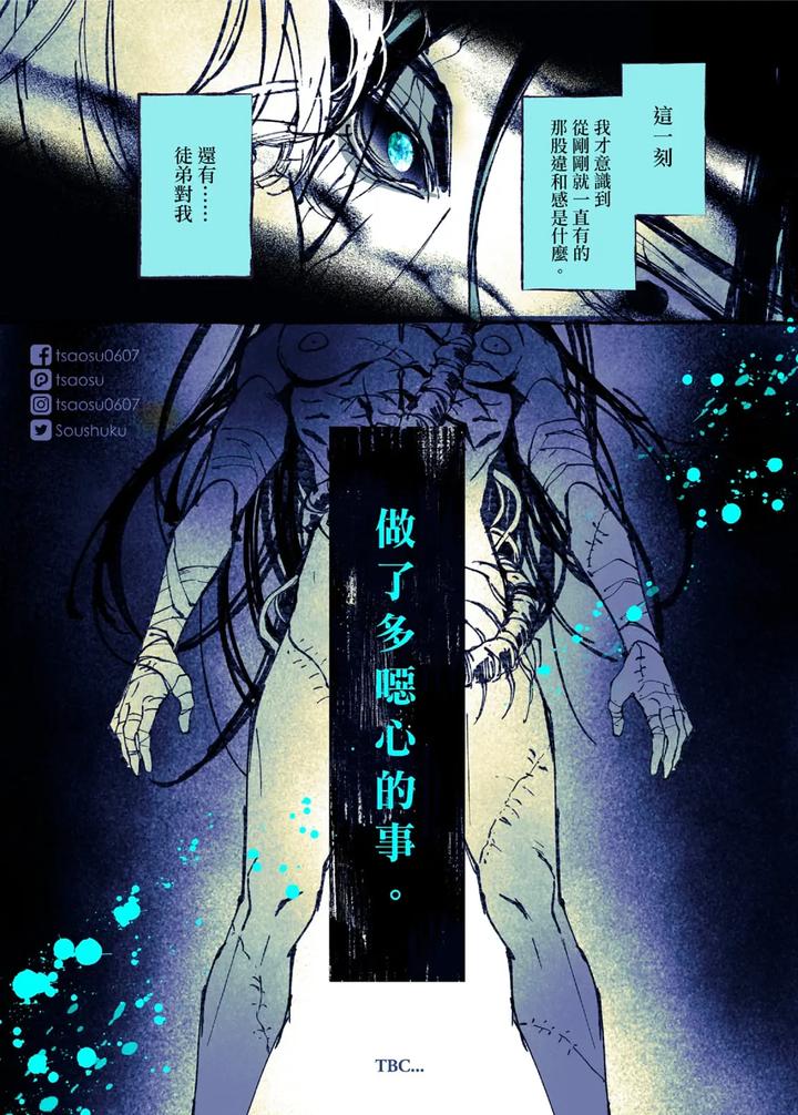 Lian Shi: Main Story by Dark [Chn] page 23