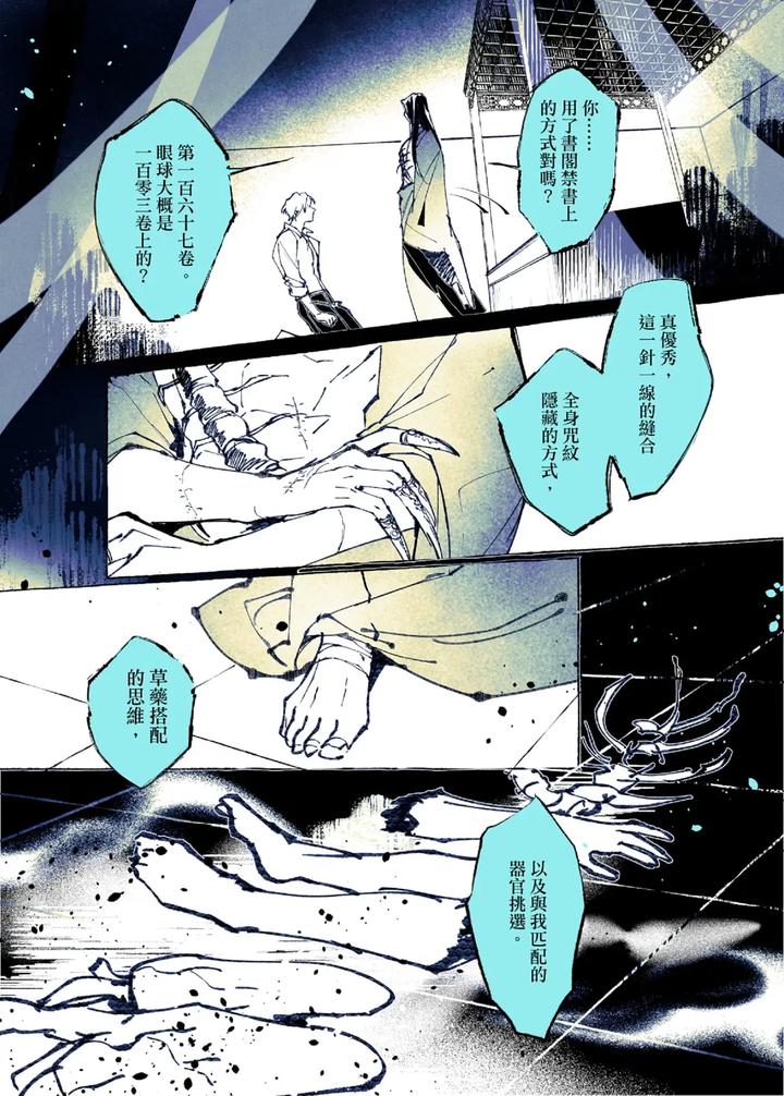 Lian Shi: Main Story by Dark [Chn] page 27