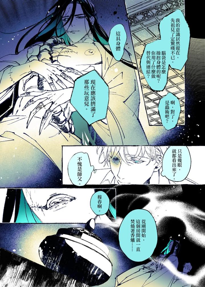 Lian Shi: Main Story by Dark [Chn] page 28