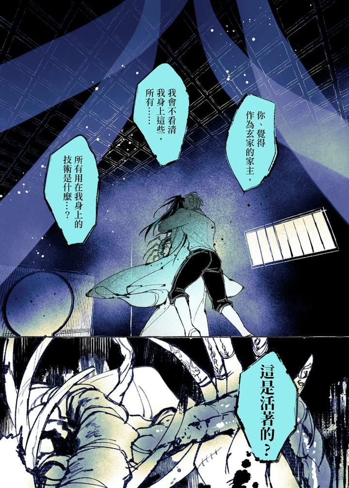 Lian Shi: Main Story by Dark [Chn] page 35