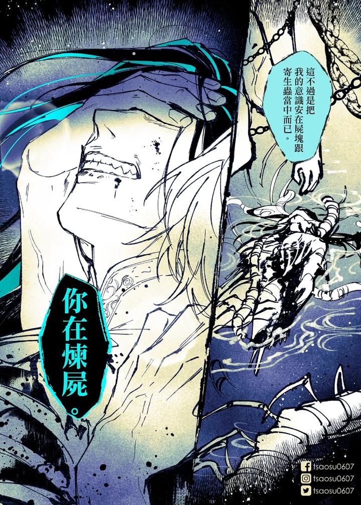 Lian Shi: Main Story by Dark [Chn] page 36