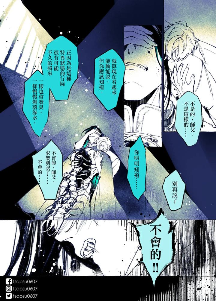 Lian Shi: Main Story by Dark [Chn] page 37