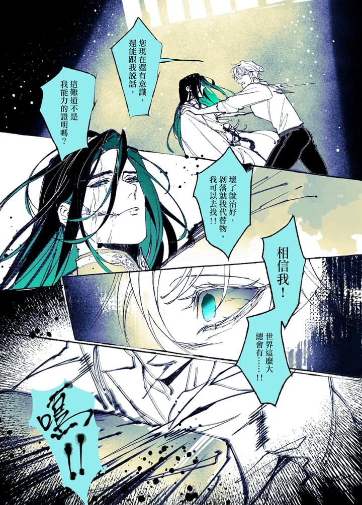 Lian Shi: Main Story by Dark [Chn] page 38