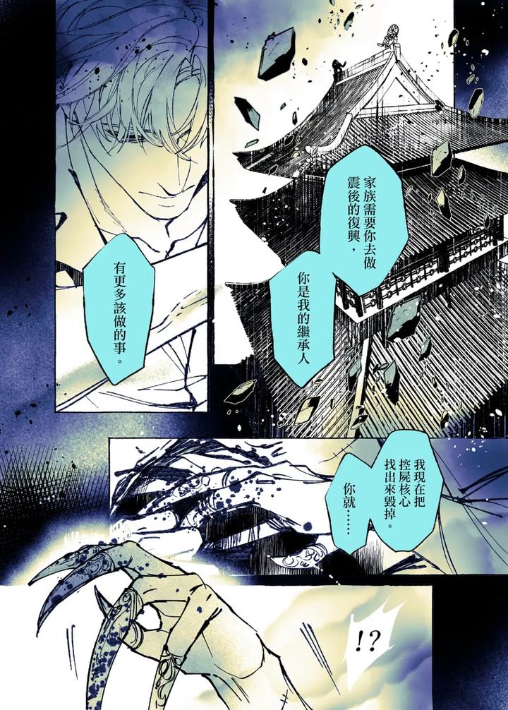 Lian Shi: Main Story by Dark [Chn] page 40