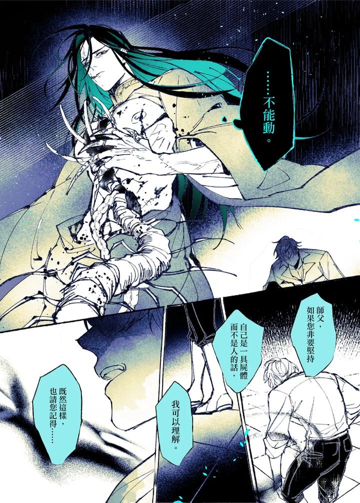 Lian Shi: Main Story by Dark [Chn] page 41