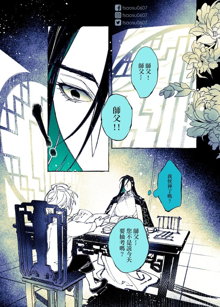 Lian Shi: Main Story by Dark [Chn] page 44