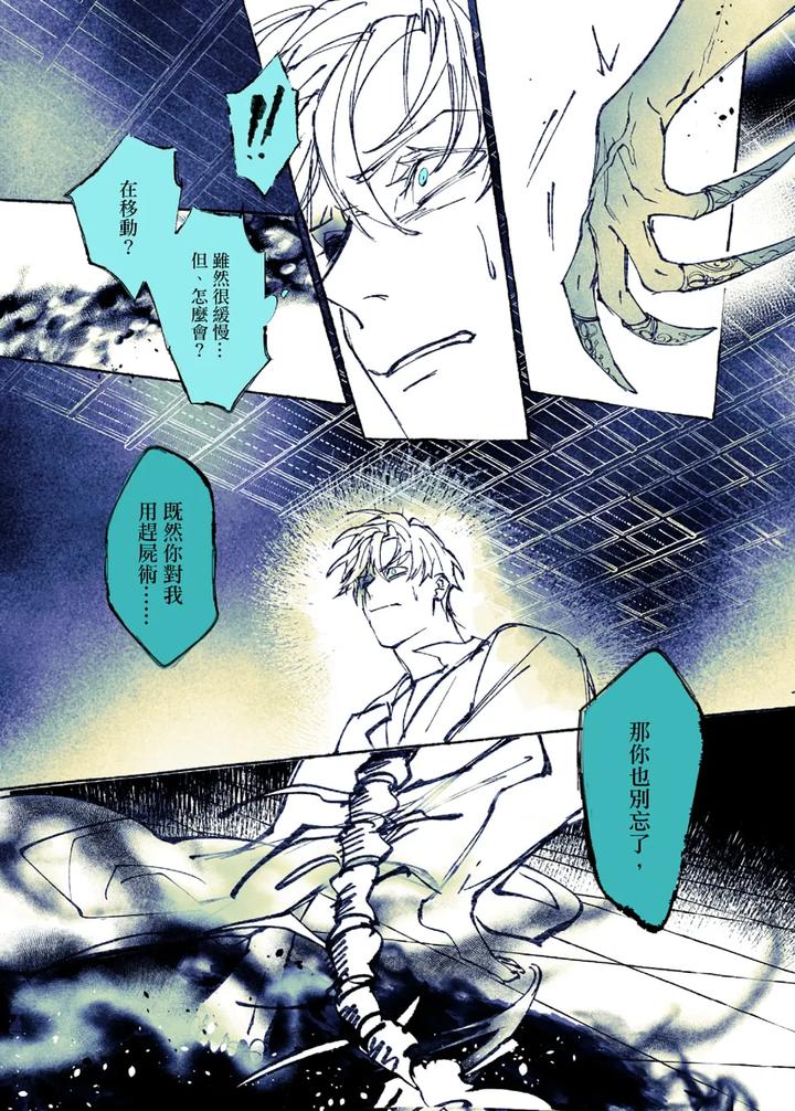 Lian Shi: Main Story by Dark [Chn] page 49