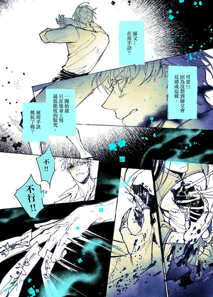 Lian Shi: Main Story by Dark [Chn] page 51