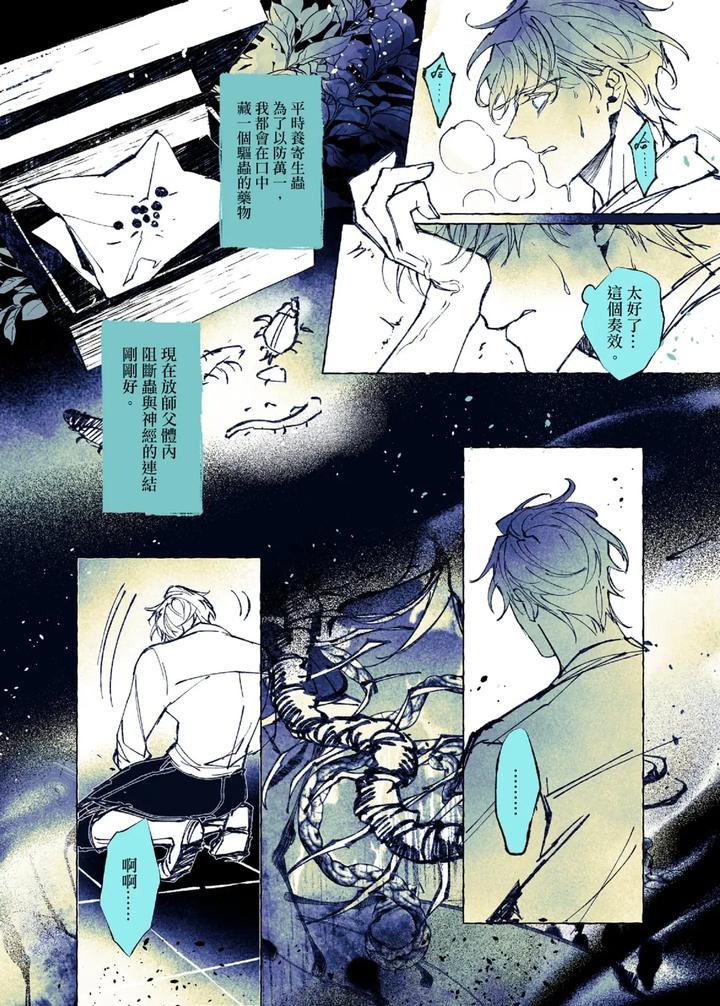 Lian Shi: Main Story by Dark [Chn] page 64