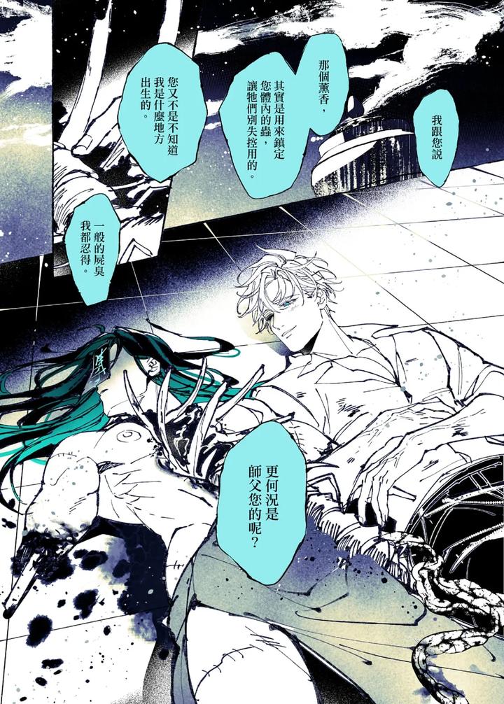 Lian Shi: Main Story by Dark [Chn] page 68