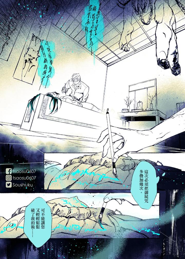 Lian Shi: Main Story by Dark [Chn] page 73