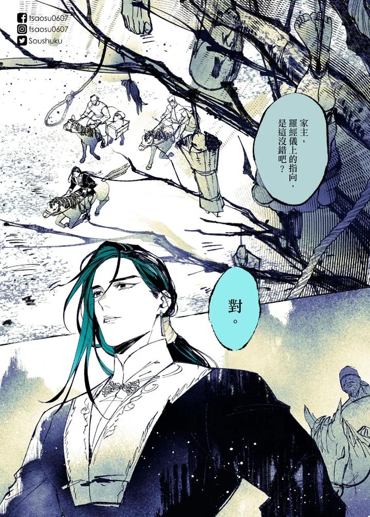 Lian Shi: Main Story by Dark [Chn] page 79