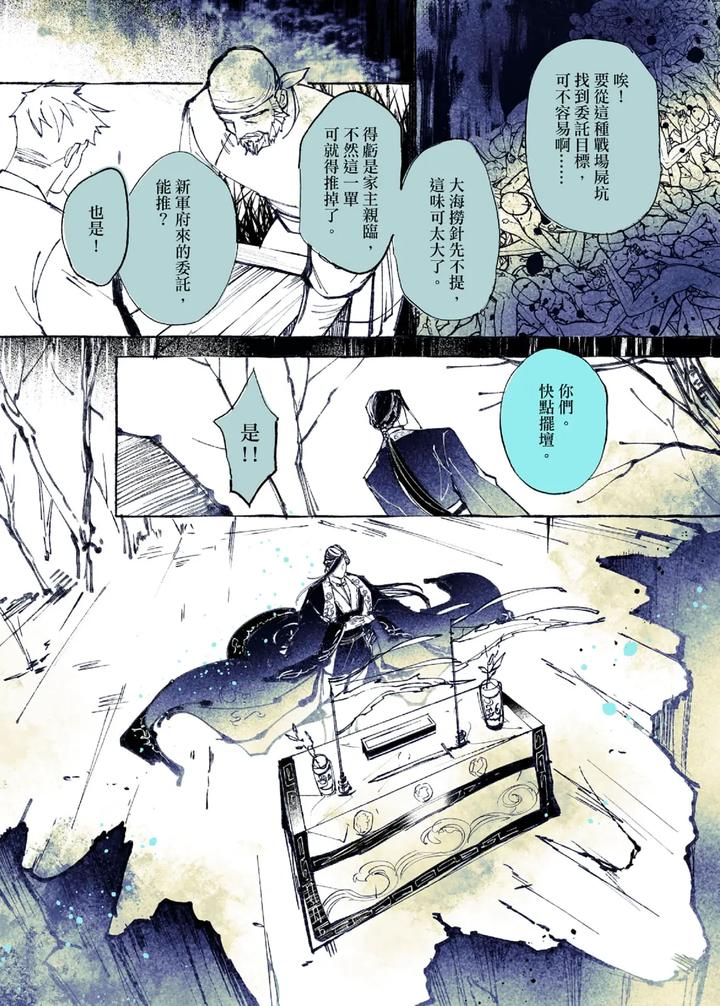 Lian Shi: Main Story by Dark [Chn] page 81