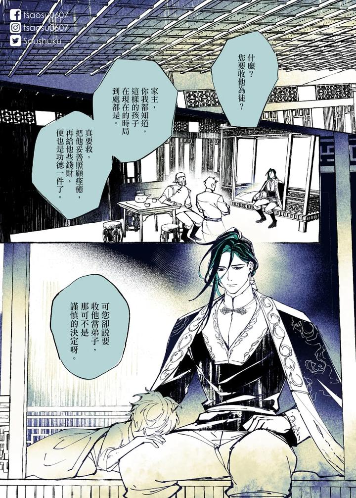 Lian Shi: Main Story by Dark [Chn] page 92