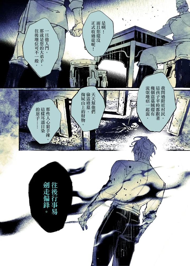 Lian Shi: Main Story by Dark [Chn] page 93