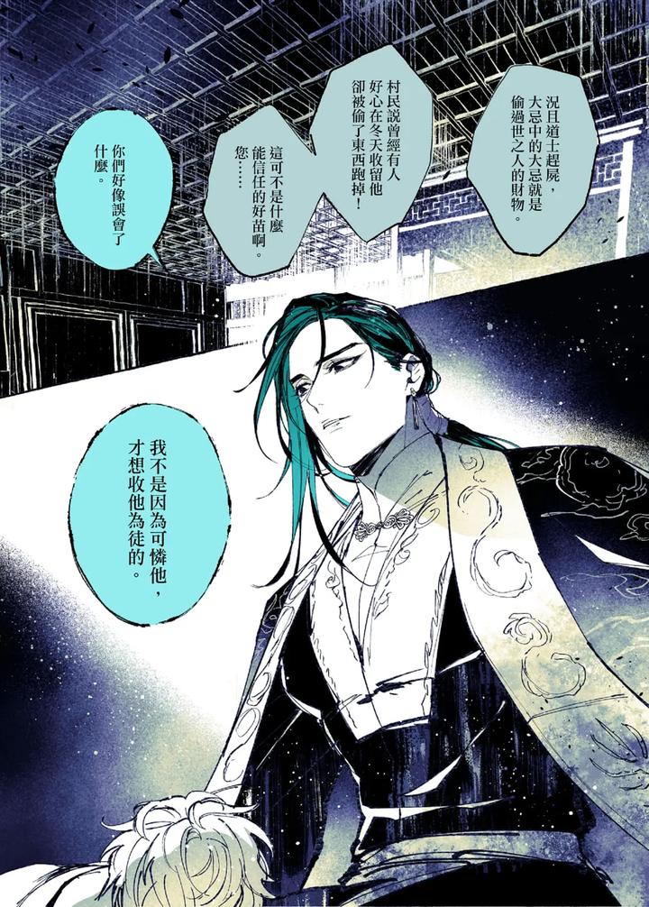 Lian Shi: Main Story by Dark [Chn] page 94