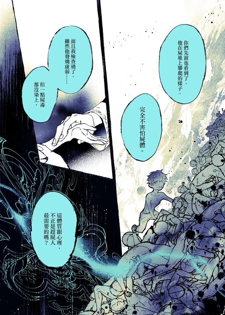 Lian Shi: Main Story by Dark [Chn] page 95