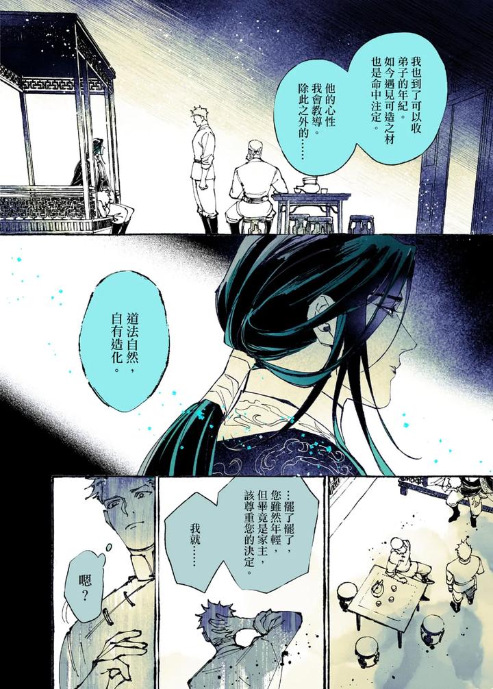 Lian Shi: Main Story by Dark [Chn] page 96