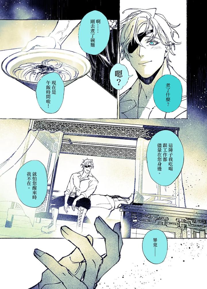 Lian Shi: Main Story by Dark [Chn] page 110