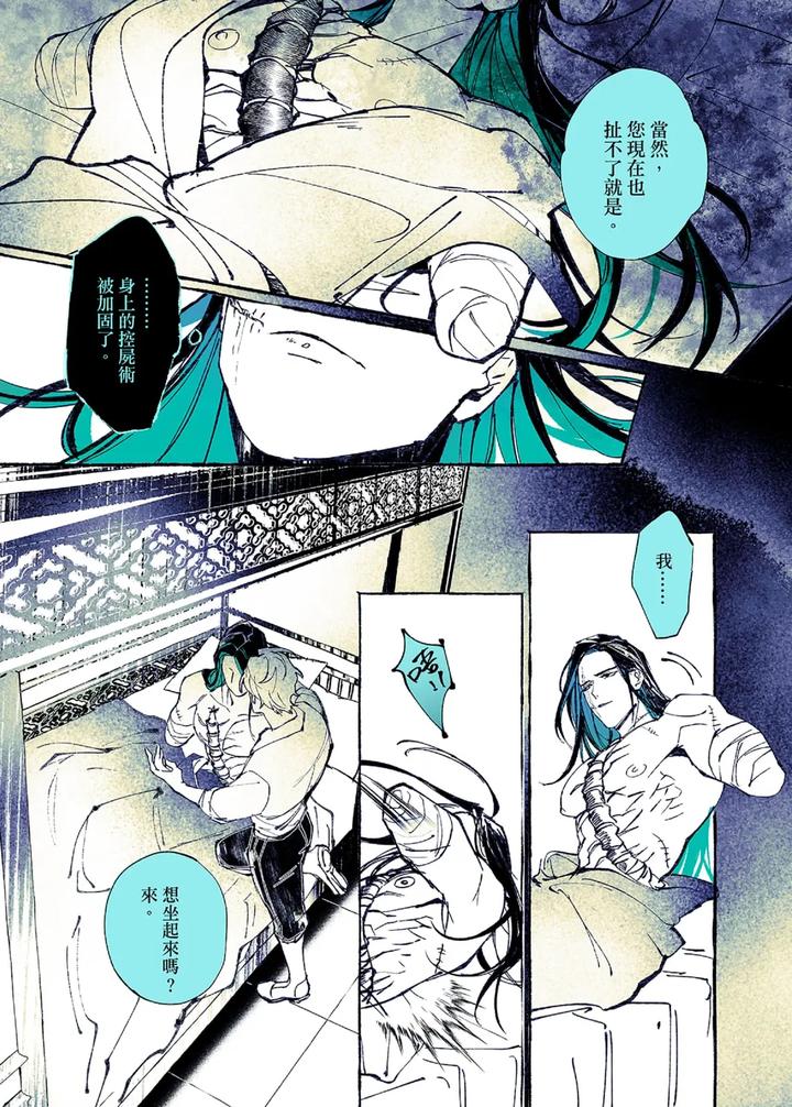 Lian Shi: Main Story by Dark [Chn] page 112