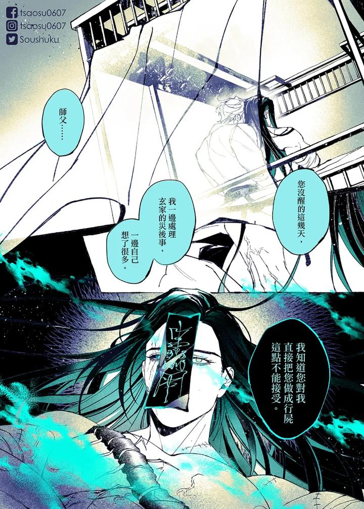 Lian Shi: Main Story by Dark [Chn] page 115