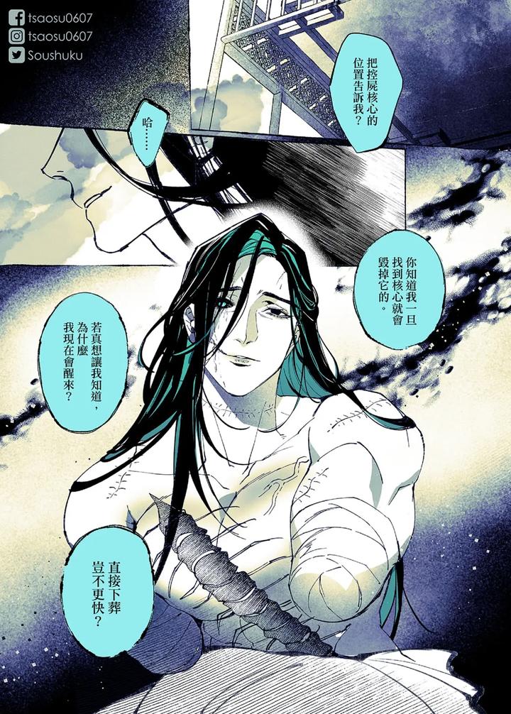 Lian Shi: Main Story by Dark [Chn] page 119