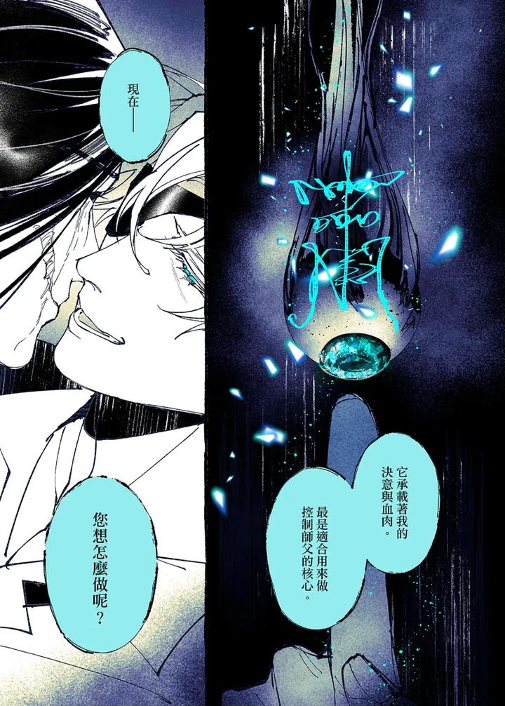 Lian Shi: Main Story by Dark [Chn] page 123