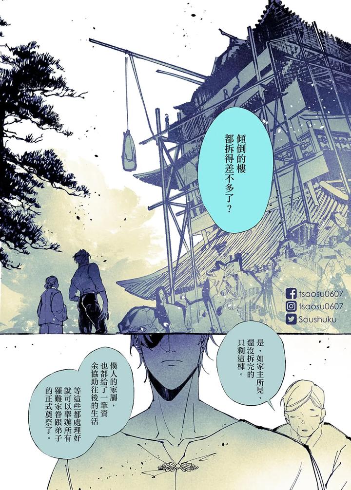 Lian Shi: Main Story by Dark [Chn] page 125