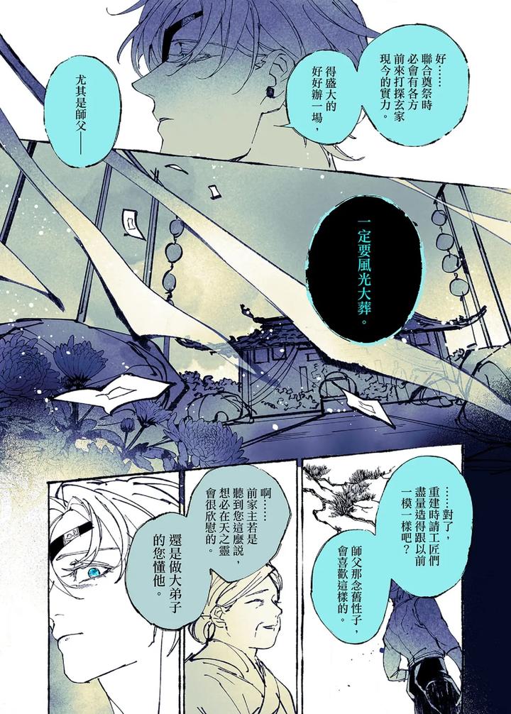 Lian Shi: Main Story by Dark [Chn] page 126