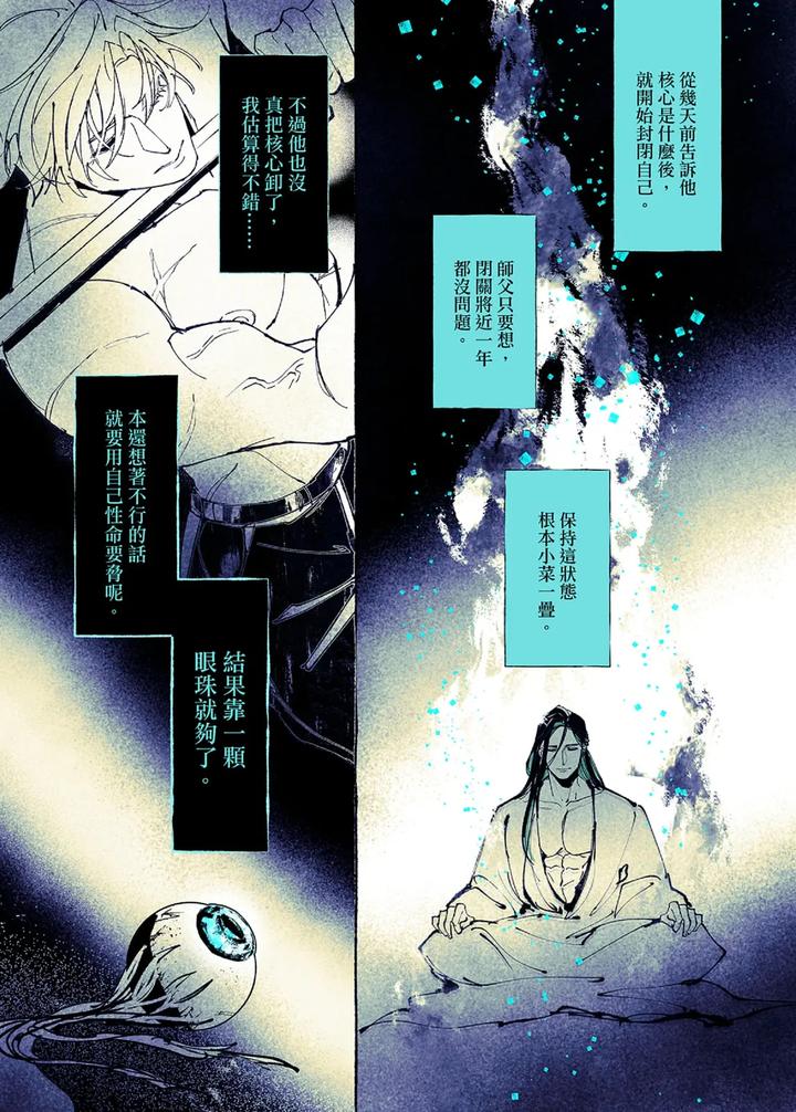 Lian Shi: Main Story by Dark [Chn] page 132