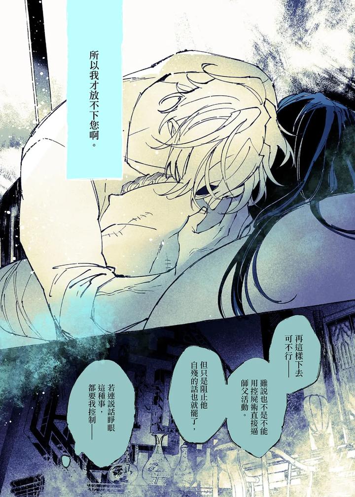 Lian Shi: Main Story by Dark [Chn] page 133