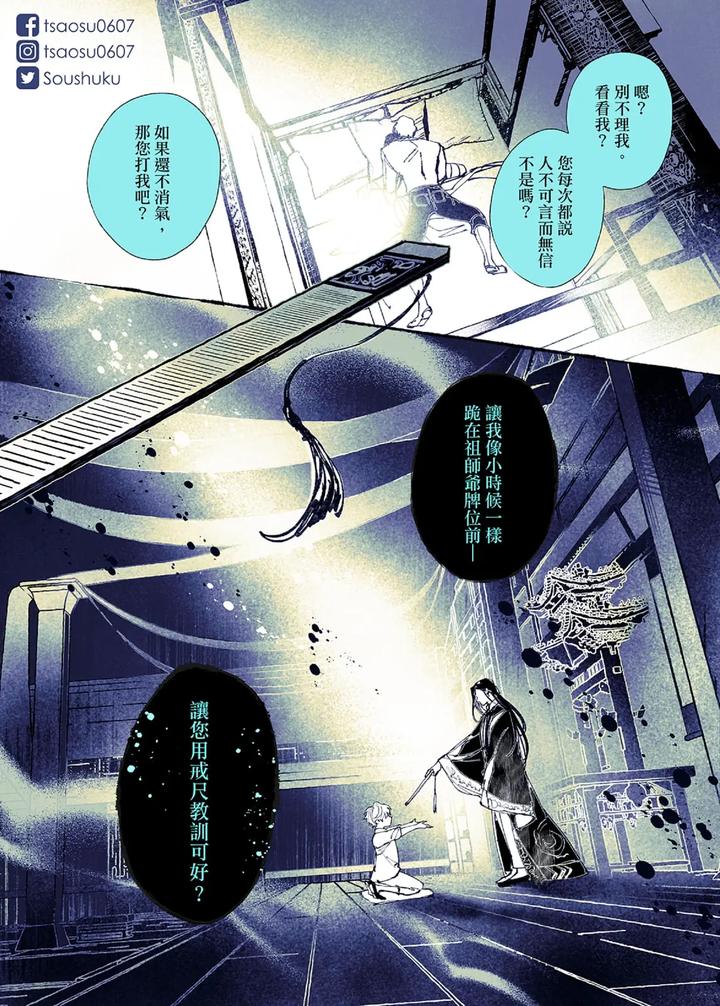 Lian Shi: Main Story by Dark [Chn] page 136