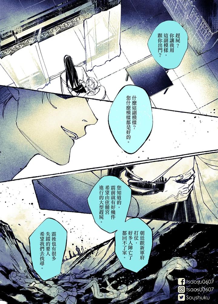 Lian Shi: Main Story by Dark [Chn] page 143