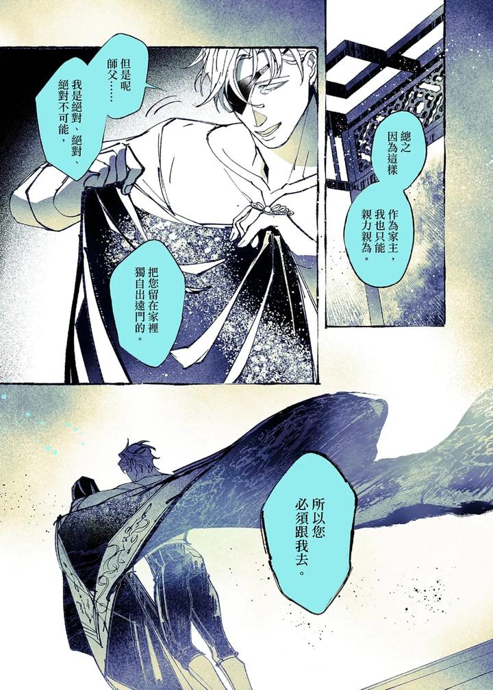 Lian Shi: Main Story by Dark [Chn] page 147