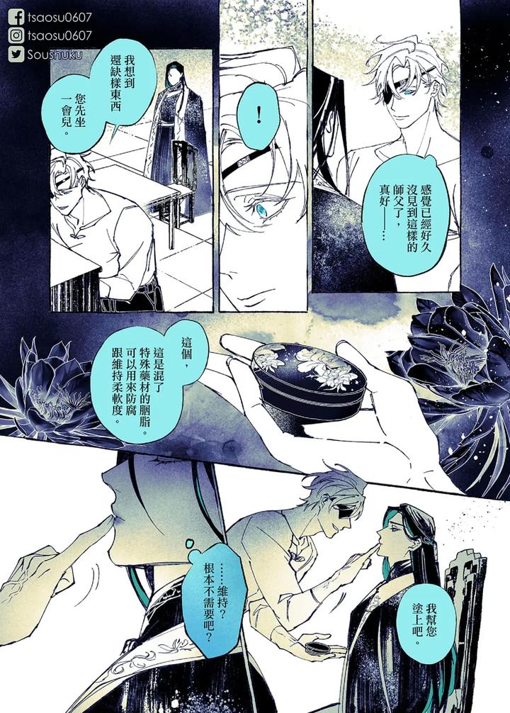 Lian Shi: Main Story by Dark [Chn] page 149