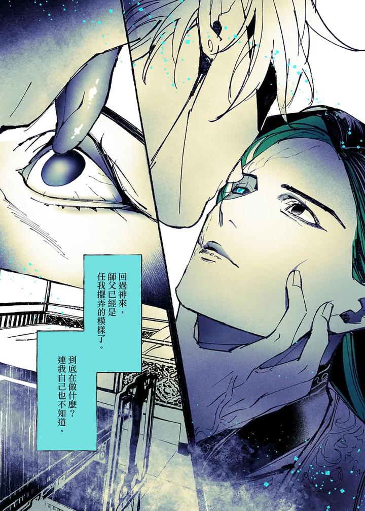 Lian Shi: Main Story by Dark [Chn] page 155