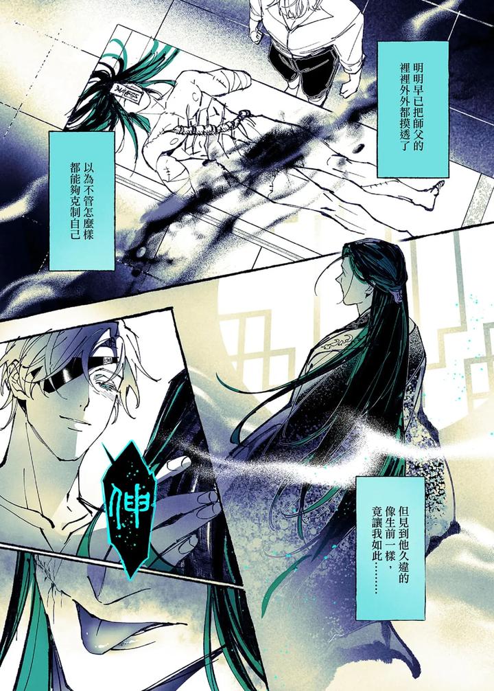 Lian Shi: Main Story by Dark [Chn] page 157