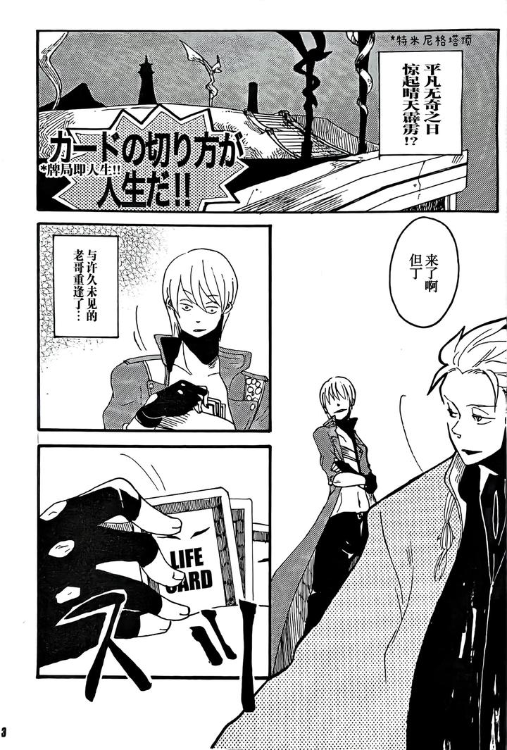 Devil May Cry Dj – MAYBE ABOUT CRAZY！！！ by Yuruse (Takahi) [Chn] page 2